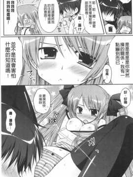 (成年コミック) [あらいぐま] ももいろみるく [Chinese] [風與黑暗掃圖]_0116