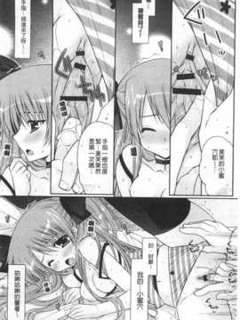 (成年コミック) [あらいぐま] ももいろみるく [Chinese] [風與黑暗掃圖]_0117