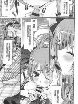 (成年コミック) [あらいぐま] ももいろみるく [Chinese] [風與黑暗掃圖]_0121