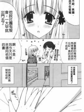(成年コミック) [あらいぐま] ももいろみるく [Chinese] [風與黑暗掃圖]_0133