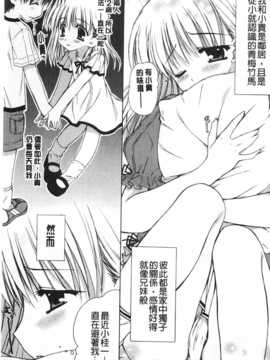 (成年コミック) [あらいぐま] ももいろみるく [Chinese] [風與黑暗掃圖]_0134