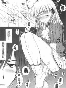 (成年コミック) [あらいぐま] ももいろみるく [Chinese] [風與黑暗掃圖]_0137