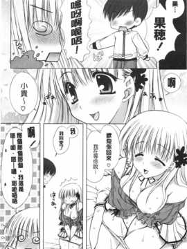 (成年コミック) [あらいぐま] ももいろみるく [Chinese] [風與黑暗掃圖]_0140