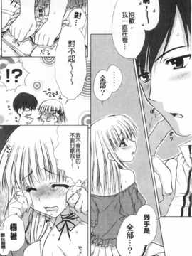 (成年コミック) [あらいぐま] ももいろみるく [Chinese] [風與黑暗掃圖]_0141