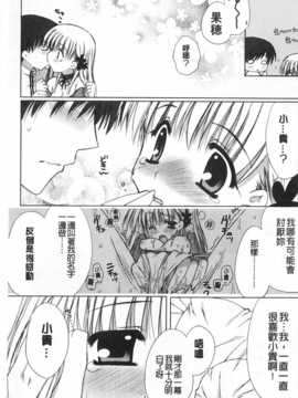 (成年コミック) [あらいぐま] ももいろみるく [Chinese] [風與黑暗掃圖]_0142