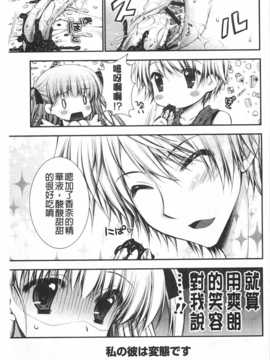 (成年コミック) [あらいぐま] ももいろみるく [Chinese] [風與黑暗掃圖]_0156