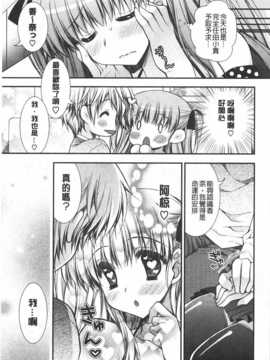 (成年コミック) [あらいぐま] ももいろみるく [Chinese] [風與黑暗掃圖]_0172