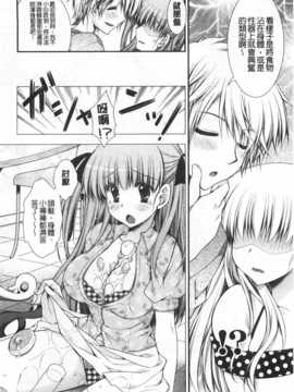 (成年コミック) [あらいぐま] ももいろみるく [Chinese] [風與黑暗掃圖]_0173