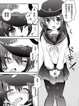 (C85) [スライム企画 (栗柚クリュー)] 暁ちゃんを心ゆくまでレディー扱いする本 (艦隊これくしょん -艦これ-) [无毒汉化组]_06