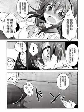 (C85) [スライム企画 (栗柚クリュー)] 暁ちゃんを心ゆくまでレディー扱いする本 (艦隊これくしょん -艦これ-) [无毒汉化组]_08