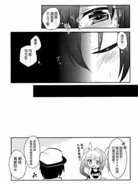 (C85) [スライム企画 (栗柚クリュー)] 暁ちゃんを心ゆくまでレディー扱いする本 (艦隊これくしょん -艦これ-) [无毒汉化组]_20