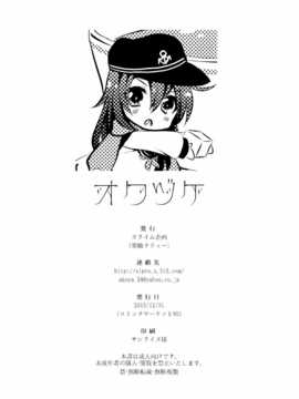 (C85) [スライム企画 (栗柚クリュー)] 暁ちゃんを心ゆくまでレディー扱いする本 (艦隊これくしょん -艦これ-) [无毒汉化组]_25