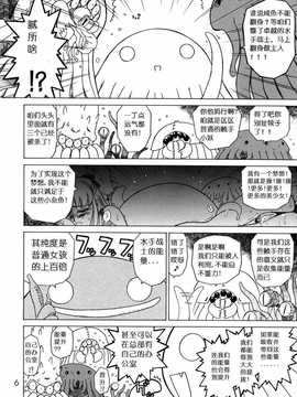 犬獣)] RED HOT CHILI PEPPER (美少女戦士セーラームーン) [中国翻訳]_05_006