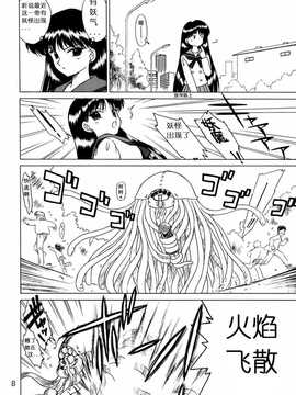 犬獣)] RED HOT CHILI PEPPER (美少女戦士セーラームーン) [中国翻訳]_07_008