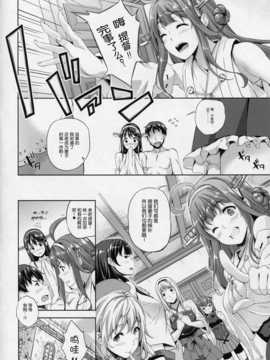 [脸肿汉化组](C86) [犬とコタツ (七瀬瑞穂)] 提督のオヨメサン (艦隊これくしょん -艦これ-)_Kan_colle073