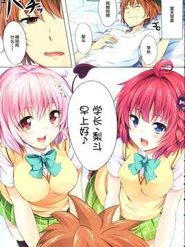【CE家族社】(C83) [ソチコチ (そらモチ)] ToLoVeるパーティ  (To LOVEる -とらぶる-)_CE_757_002