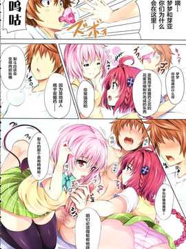 【CE家族社】(C83) [ソチコチ (そらモチ)] ToLoVeるパーティ  (To LOVEる -とらぶる-)_CE_757_003