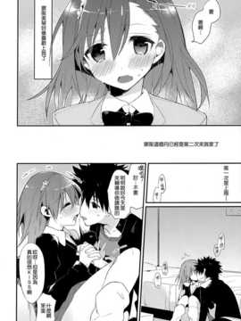 【CE家族社】(C85) [atSD (つねよし)] みことと。6 (とある魔術の禁書目録)_CE_755_005