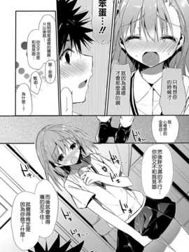 【CE家族社】(C84) [atSD (つねよし)] みことと。5 (とある魔術の禁書目録)_CE_754_010