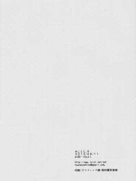 【CE家族社】(C84) [atSD (つねよし)] みことと。5 (とある魔術の禁書目録)_CE_754_036