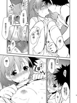 【CE家族社】(C82) [atSD (つねよし)] みことと。3 (とある魔術の禁書目録)_CE_752_009