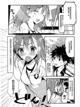 【CE家族社】(C86) [atSD (つねよし)] みことと。7 (とある魔術の禁書目録)_CE_756_003