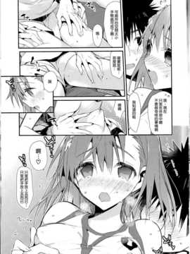 【CE家族社】(C86) [atSD (つねよし)] みことと。7 (とある魔術の禁書目録)_CE_756_007