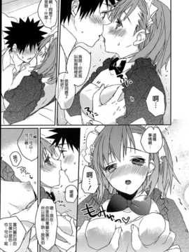 【CE家族社】(C74) [atSD (つねよし)] みことと。1 (とある魔術の禁書目録)_CE_751_013