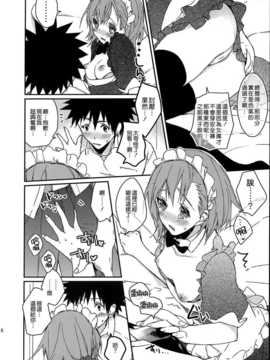 【CE家族社】(C74) [atSD (つねよし)] みことと。1 (とある魔術の禁書目録)_CE_751_016