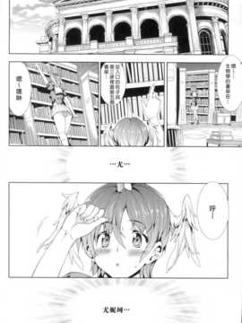 [汉化][エレクトさわる] 神曲のグリモワール -PANDRA saga 2nd story-_010_Grimoire_004