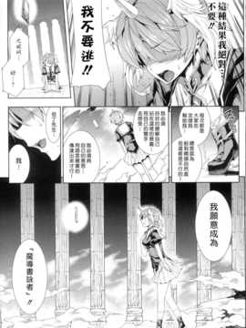 [汉化][エレクトさわる] 神曲のグリモワール -PANDRA saga 2nd story-_081_Grimoire_075