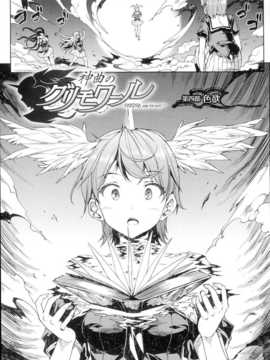 [汉化][エレクトさわる] 神曲のグリモワール -PANDRA saga 2nd story-_083_Grimoire_077