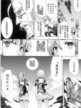 [汉化][エレクトさわる] 神曲のグリモワール -PANDRA saga 2nd story-_113_Grimoire_108
