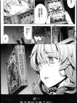 [汉化][エレクトさわる] 神曲のグリモワール -PANDRA saga 2nd story-_120_Grimoire_115