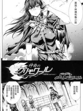 [汉化][エレクトさわる] 神曲のグリモワール -PANDRA saga 2nd story-_145_Grimoire_140