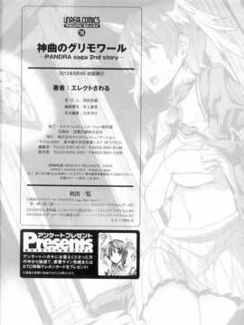 [汉化][エレクトさわる] 神曲のグリモワール -PANDRA saga 2nd story-_197_Grimoire_192
