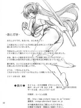 [オレンジピールズ (俺P1号)] スク水戦隊 ビキニンジャー 3 [无毒汉化] [DL版]_044