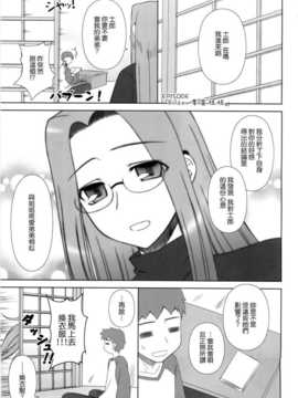 [無邪氣漢化組](C77) (同人誌) [我チ○コ書房 (孤蛮屋こばん)] やっぱりライダーはえろいな 8 「ライダー、お姉ちゃんになる」(Fate  stay night)_002