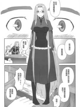 [無邪氣漢化組](C77) (同人誌) [我チ○コ書房 (孤蛮屋こばん)] やっぱりライダーはえろいな 8 「ライダー、お姉ちゃんになる」(Fate  stay night)_003