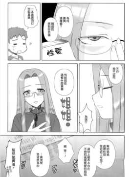 [無邪氣漢化組](C77) (同人誌) [我チ○コ書房 (孤蛮屋こばん)] やっぱりライダーはえろいな 8 「ライダー、お姉ちゃんになる」(Fate  stay night)_004