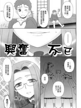 [無邪氣漢化組](C77) (同人誌) [我チ○コ書房 (孤蛮屋こばん)] やっぱりライダーはえろいな 8 「ライダー、お姉ちゃんになる」(Fate  stay night)_006