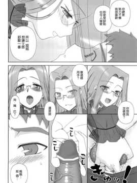 [無邪氣漢化組](C77) (同人誌) [我チ○コ書房 (孤蛮屋こばん)] やっぱりライダーはえろいな 8 「ライダー、お姉ちゃんになる」(Fate  stay night)_007