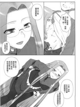 [無邪氣漢化組](C77) (同人誌) [我チ○コ書房 (孤蛮屋こばん)] やっぱりライダーはえろいな 8 「ライダー、お姉ちゃんになる」(Fate  stay night)_008