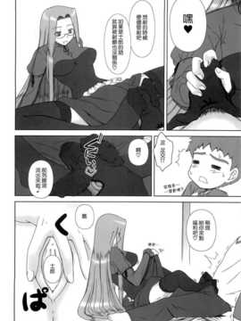 [無邪氣漢化組](C77) (同人誌) [我チ○コ書房 (孤蛮屋こばん)] やっぱりライダーはえろいな 8 「ライダー、お姉ちゃんになる」(Fate  stay night)_009
