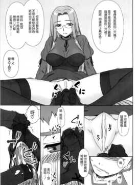 [無邪氣漢化組](C77) (同人誌) [我チ○コ書房 (孤蛮屋こばん)] やっぱりライダーはえろいな 8 「ライダー、お姉ちゃんになる」(Fate  stay night)_010