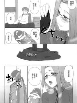 [無邪氣漢化組](C77) (同人誌) [我チ○コ書房 (孤蛮屋こばん)] やっぱりライダーはえろいな 8 「ライダー、お姉ちゃんになる」(Fate  stay night)_011