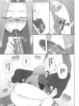 [無邪氣漢化組](C77) (同人誌) [我チ○コ書房 (孤蛮屋こばん)] やっぱりライダーはえろいな 8 「ライダー、お姉ちゃんになる」(Fate  stay night)_012