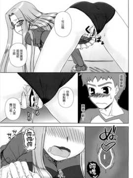 [無邪氣漢化組](C77) (同人誌) [我チ○コ書房 (孤蛮屋こばん)] やっぱりライダーはえろいな 8 「ライダー、お姉ちゃんになる」(Fate  stay night)_014