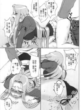 [無邪氣漢化組](C77) (同人誌) [我チ○コ書房 (孤蛮屋こばん)] やっぱりライダーはえろいな 8 「ライダー、お姉ちゃんになる」(Fate  stay night)_016