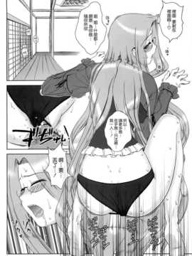 [無邪氣漢化組](C77) (同人誌) [我チ○コ書房 (孤蛮屋こばん)] やっぱりライダーはえろいな 8 「ライダー、お姉ちゃんになる」(Fate  stay night)_017